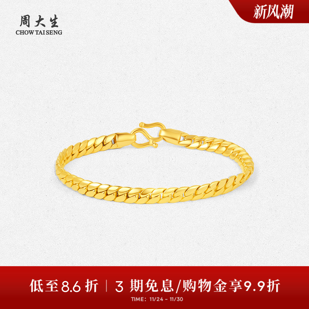 【高端定制】周大生黄金手链亮面潮流个性古巴链百搭款送男友礼物