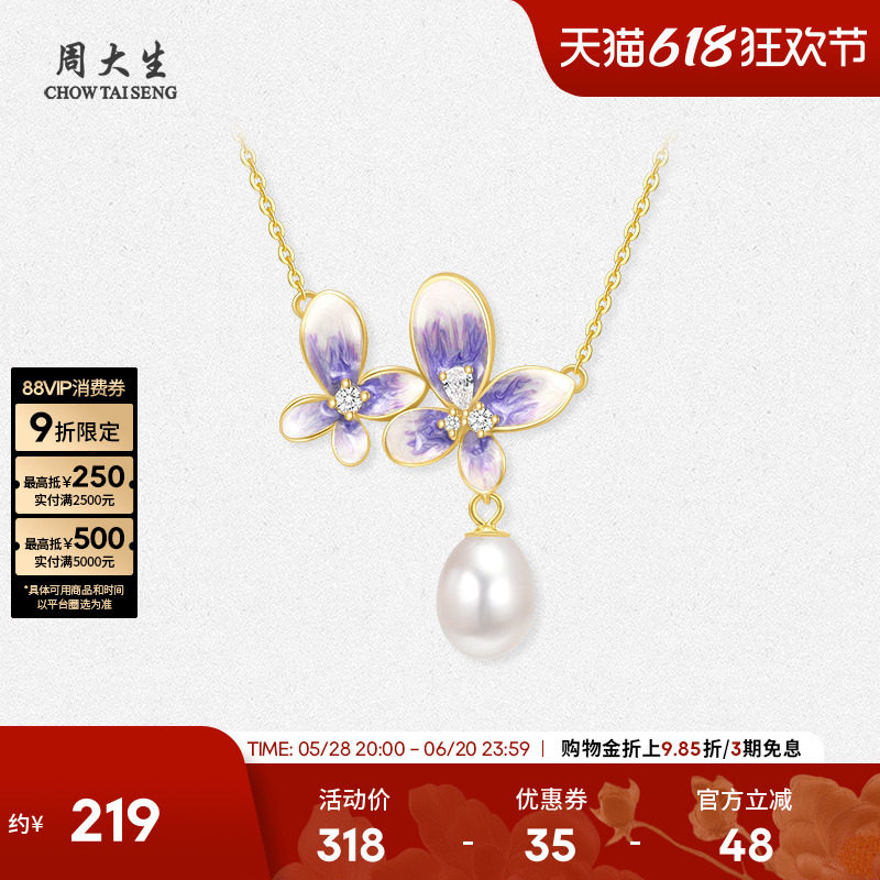 周大生纯银紫藤花项链轻奢小众珍珠锁骨颈饰套链送女朋友生日礼物
