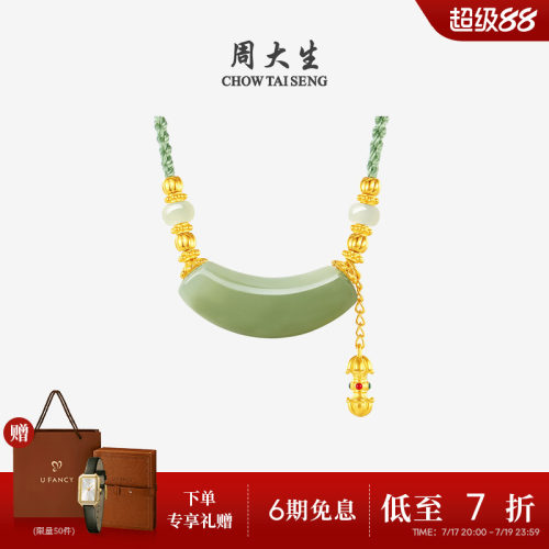 周大生黄金镶和田玉吊坠青玉项链