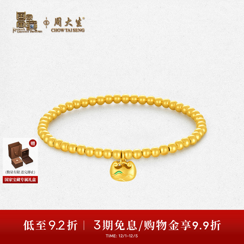 周大生X国家宝藏联名黄金手链女珐琅足金小胖福小金珠手串送女友