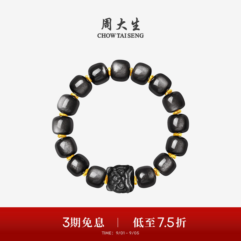 周大生黄金黑曜石白水晶情侣手串图片