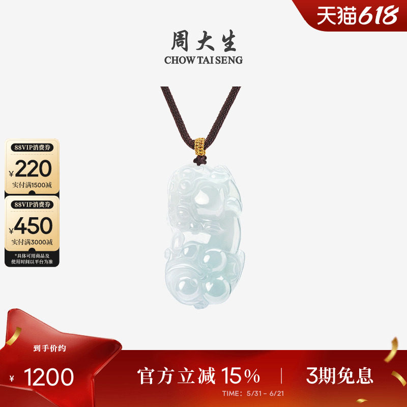 周大生翡翠貔貅吊坠女玉石挂坠项链编绳糯种浅绿生日礼物送男女友