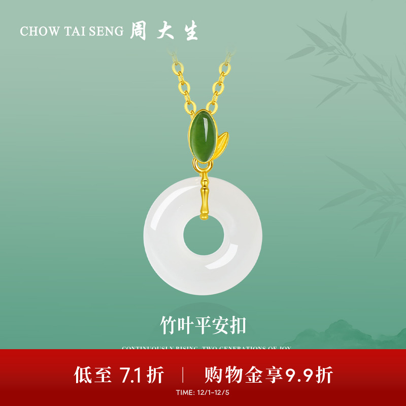 周大生黄金镶玉吊坠女足金和田白玉平安扣挂坠项链送女友生日礼物