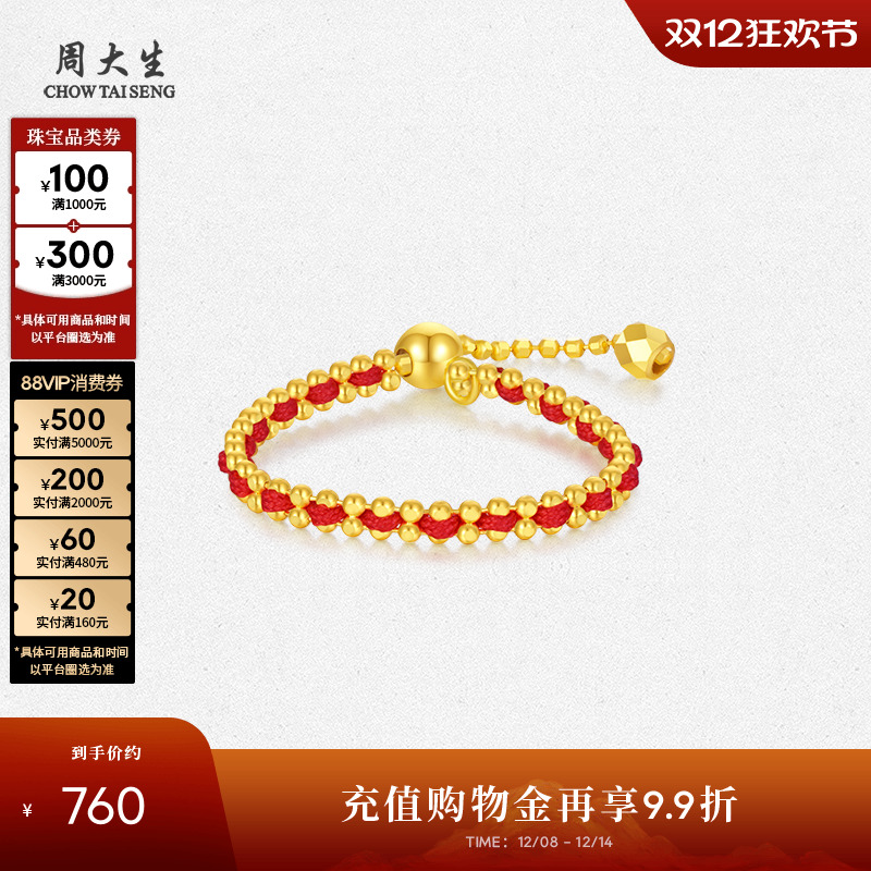 周大生18k金红绳素圈戒指