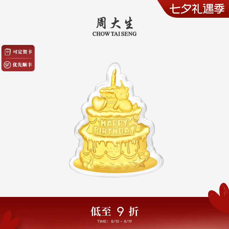 周大生黄金玫瑰花蛋糕金贴摆件投资金足金手机贴送女朋友生日礼物