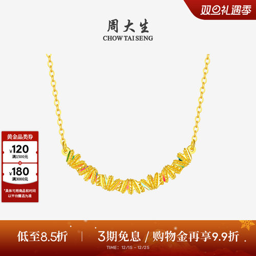 圣诞礼物周大生黄金项链女足金极光炫彩微笑套链几何O字链送女友