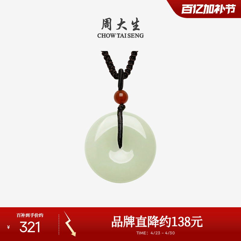 周大生和田玉平安扣吊坠青玉情侣款项链挂坠玉佩生日礼物送男女友