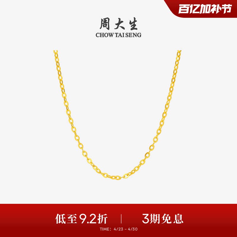 周大生黄金项链女5G足金O字链素链锁骨链百搭吊坠送女友生日礼物