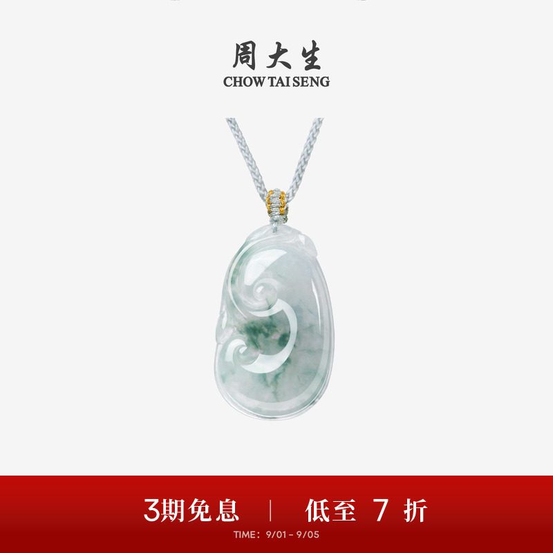 周大生天然翡翠吊坠女糯种飘蓝花如意玉石项链挂坠送生日礼物女生