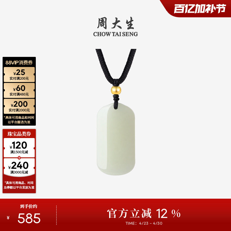 周大生黄金和田玉平安无事牌吊坠男女款项链挂坠送男朋友生日礼物