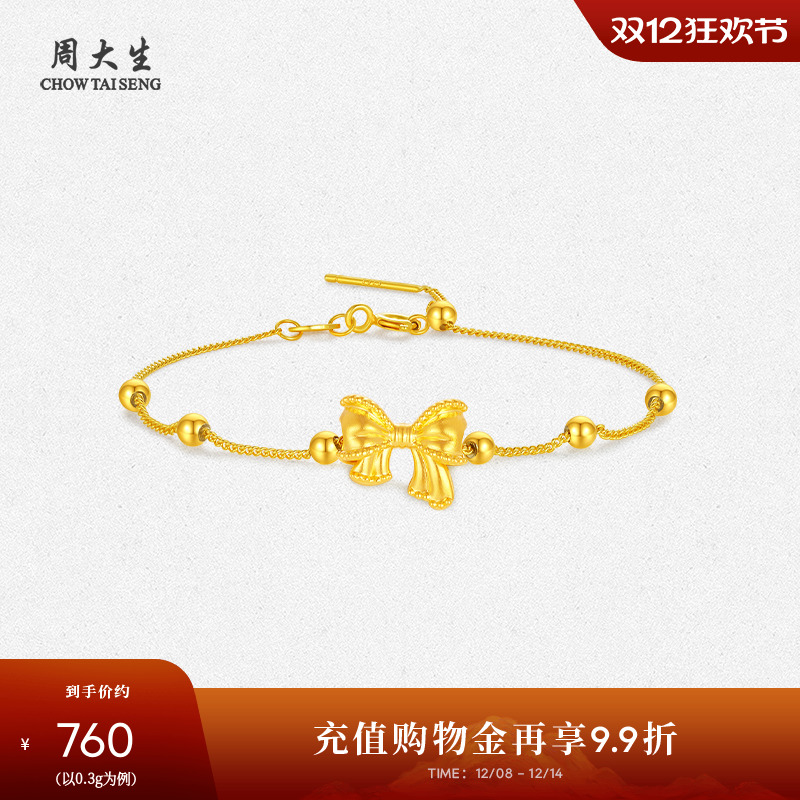 周大生黄金蝴蝶结转运珠女款足金硬金在逃公主手链圣诞礼物送女友