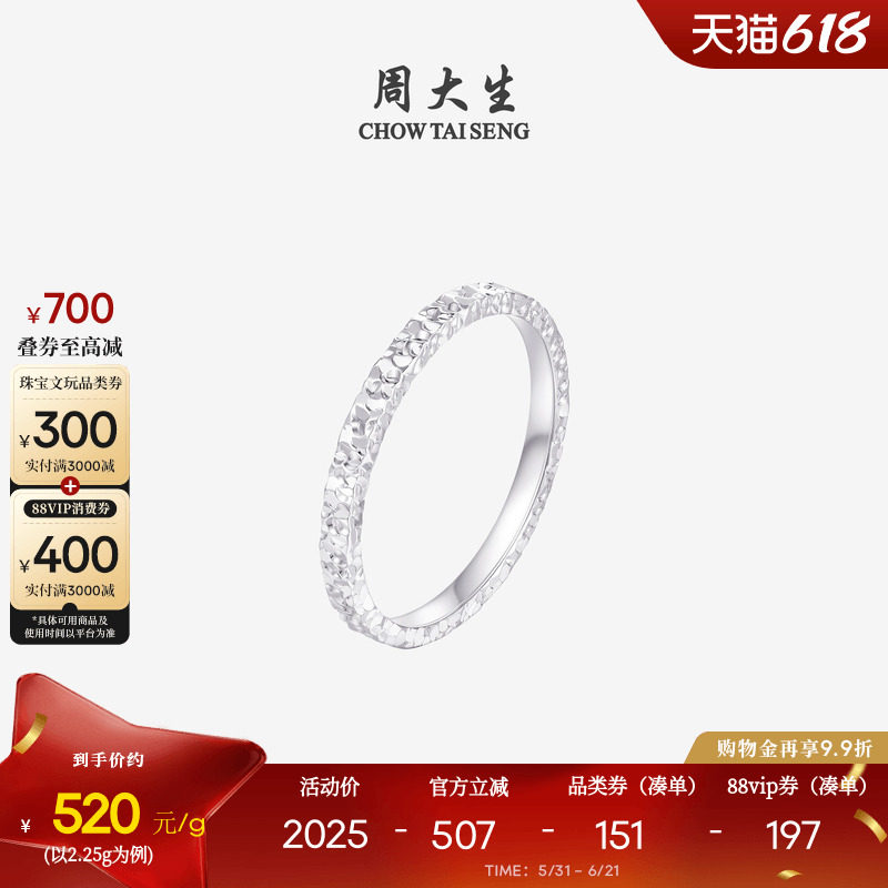 周大生铂金戒指白金Pt950爆闪碎碎冰固口指环素圈生日礼物女生