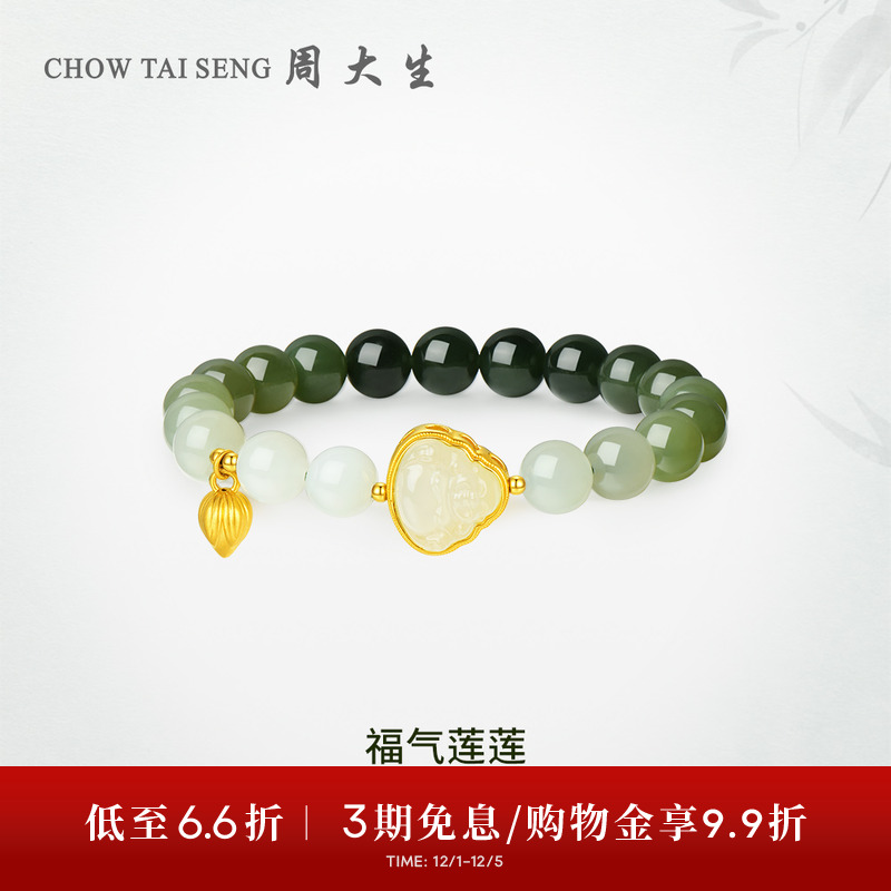 周大生黄金镶和田玉手串莲花手链