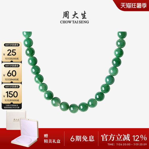 周大生天然正品非洲翠项链