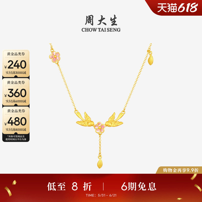 周大生十二花神联名|黄金项链女足金喜上眉梢套链花朵吊坠送女友
