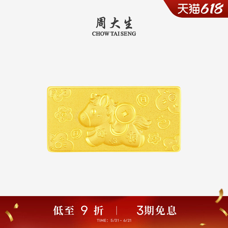 周大生黄金马年生肖金条足金投资金马上有钱金块本命年送女友礼物
