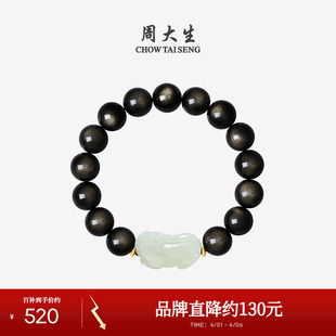 情侣款 生日礼物 足金黑曜石手串男士 周大生黄金和田玉貔貅手链男款