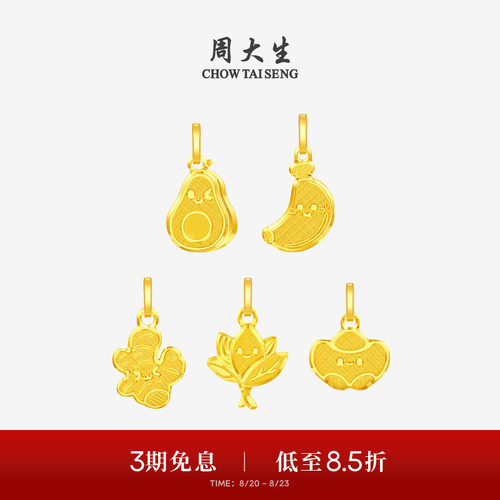 周大生黄金吊坠足金姜柚来财小鼻嘎发财元宝项链挂坠送女友生日礼