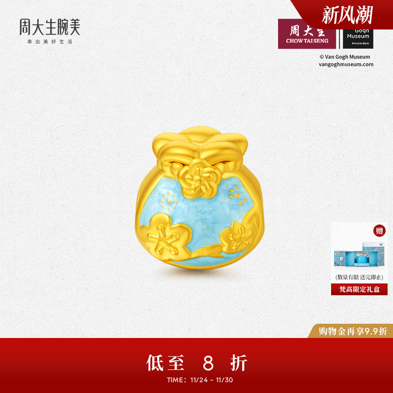 周大生腕美梵高福袋黄金转运珠女足金珐琅硬金周同学手链送女朋友
