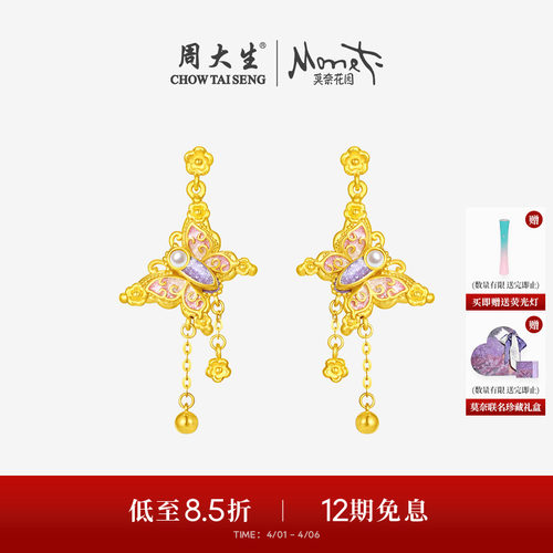 周大生黄金耳钉足金莫奈荧光珐琅闪光蝴蝶耳饰耳坠生日礼物送女友