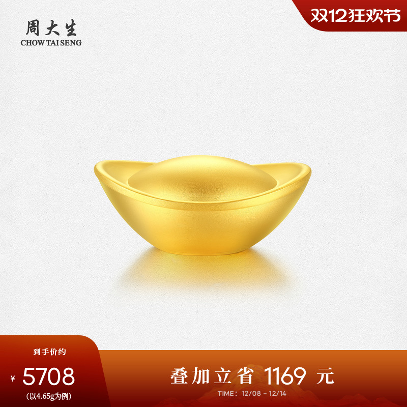 周大生黄金足金元宝摆件古法金工艺金投资金工艺品送长辈礼物