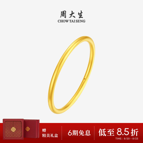 周大生黄金细手镯女款足金硬金素圈光面金镯子送女朋友生日礼物
