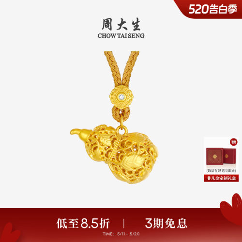 【520礼物】周大生黄金葫芦吊坠女足金硬金花丝福禄生财挂坠女友