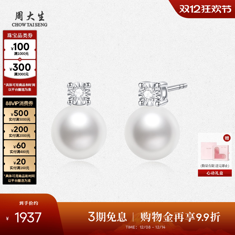 周大生18K金戴妃钻石珍珠耳钉