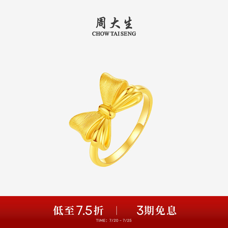 周大生黄金蝴蝶结戒指女款硬金在逃公主女戒指环送送女友生日礼物