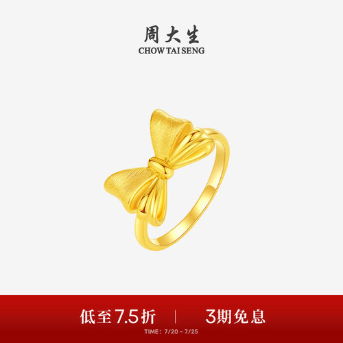 周大生黄金蝴蝶结戒指女款硬金在逃公主女戒指环送送女友生日礼物