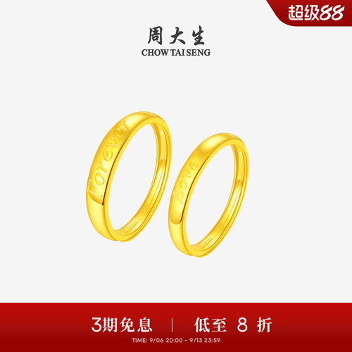 足金周大生结婚三金love对戒