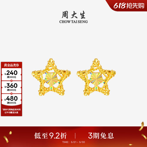 周大生爆闪金黄金耳钉女5G足金许愿星耳饰星星耳环送女友生日礼物
