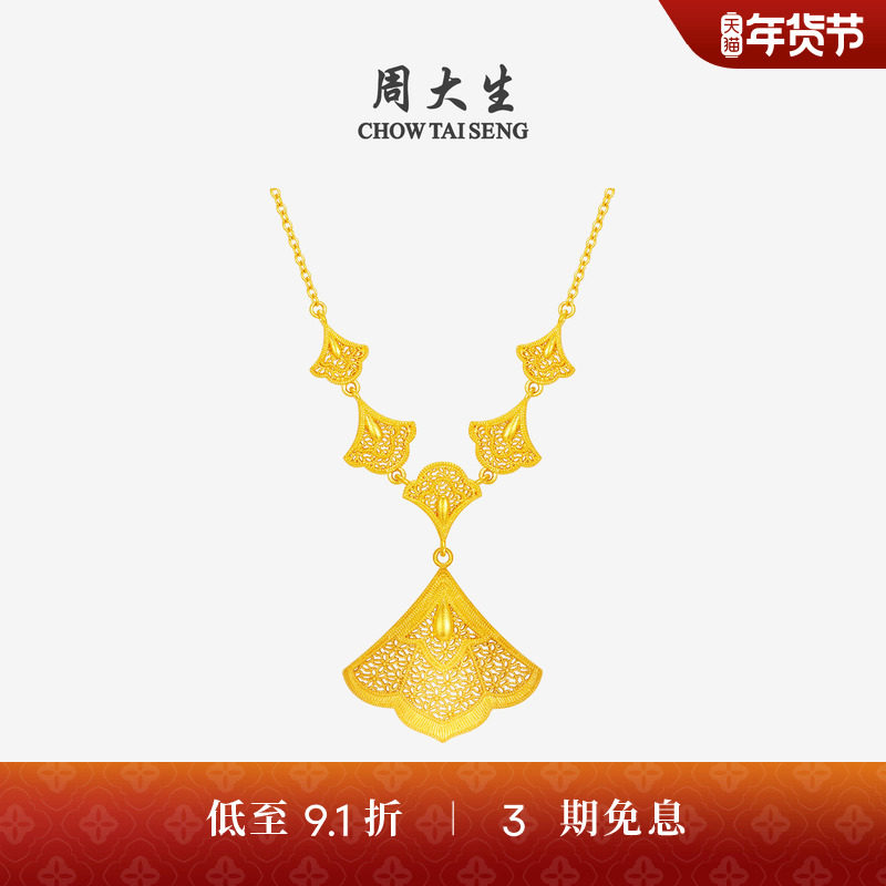 【高端定制】周大生幸福花嫁黄金项手链耳饰三生有幸杏新年礼物,黄金,计价定制黄金手链,淘宝优惠券,粉丝福利购,淘宝优惠卷