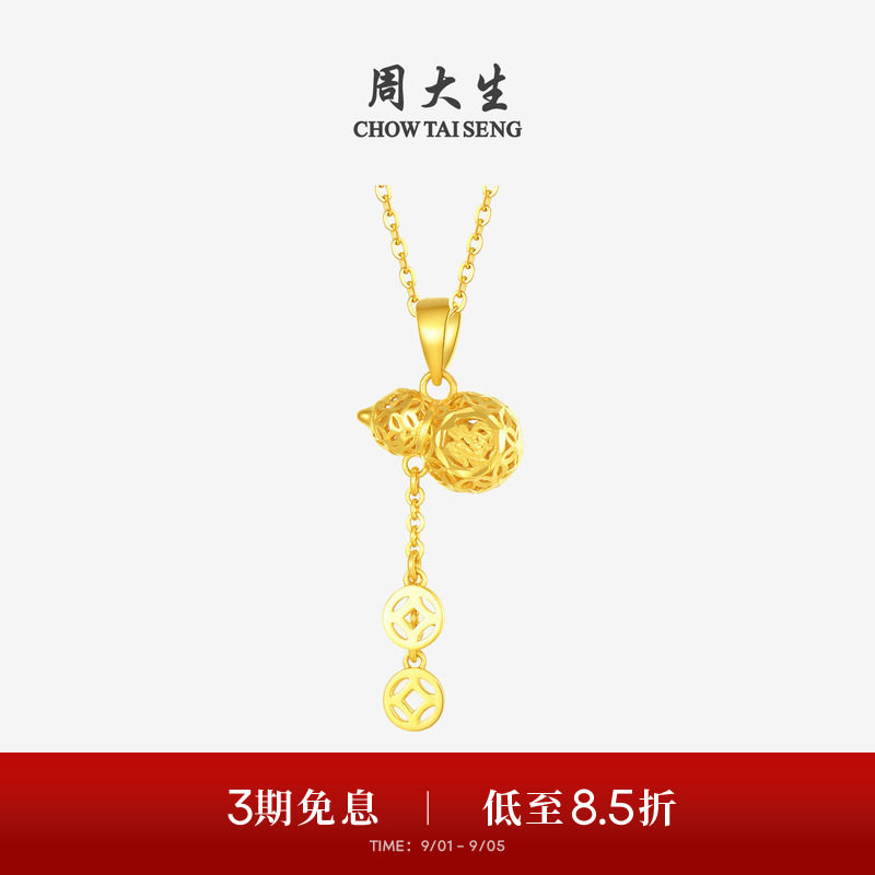 周大生葫芦黄金吊坠女足金5G铜钱福禄项链挂坠送女友妈妈生日礼物