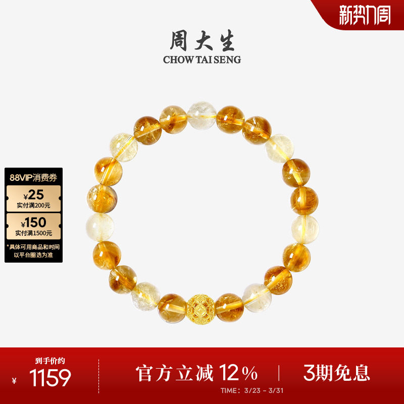 周大生黄水晶手串黄金手链男女情侣款足金虎眼石金发晶生日礼物