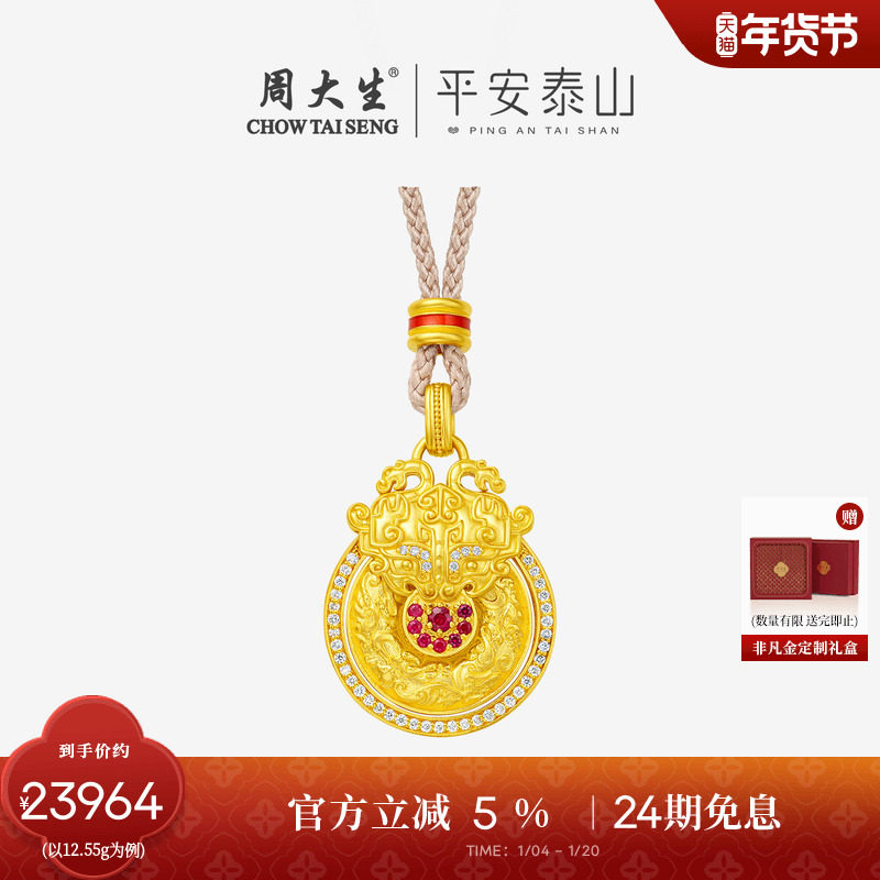周大生平安泰山足金钻石吊坠黄金点钻龙凤呈祥可旋转挂坠生日礼物,黄金,计价IP联名黄金吊坠,淘宝优惠券,粉丝福利购,淘宝优惠卷