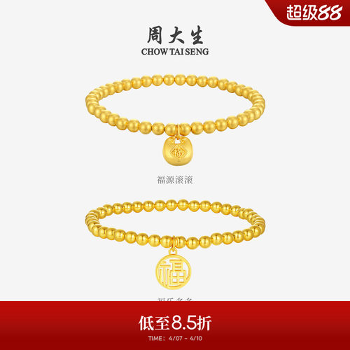 周大生黄金莲蓬手链女足金两世欢福牌平安手绳手串送妈妈生日礼物