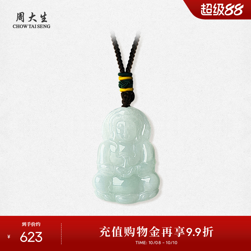 周大生天然翡翠项链男女净瓶观音吊坠平安扣玉坠生日礼物送男朋友