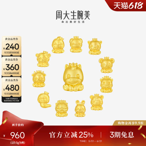 周大生黄金腕美十二生肖转运珠足金硬金皇冠马手链生肖马送女朋友