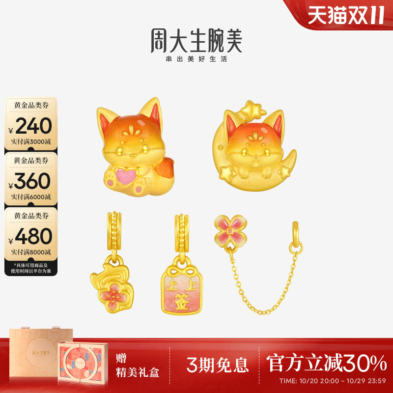 周大生腕美黄金转运珠狐狸荧光珐琅小红狐硬金手链送女友生日礼物