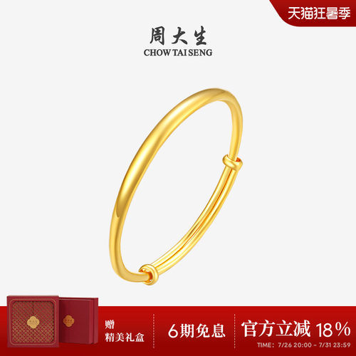 周大生黄金手镯女足金光面素圈推拉手饰手环金镯子生日礼物送女友