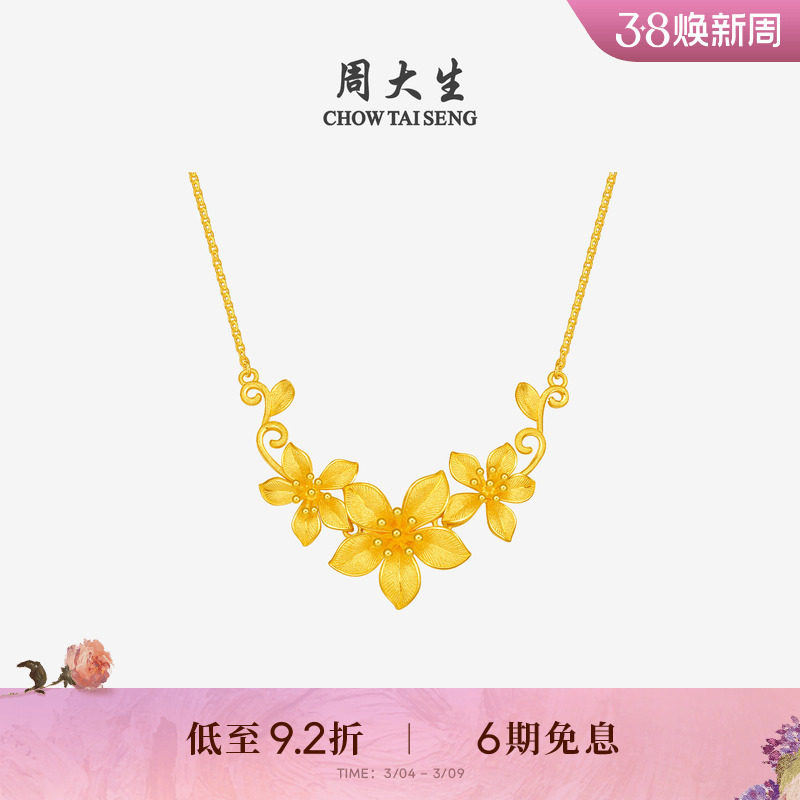 周大生幸福花嫁花烟草黄金项链女足金花朵锁骨套链吊坠婚嫁三金礼