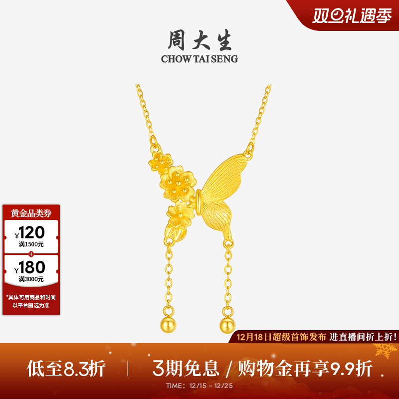 圣诞礼物周大生黄金项链女足金蝴蝶花朵锁骨套链圆珠吊坠送女朋友