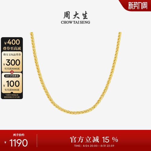 周大生18K金肖邦链锁骨素链