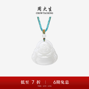 周大生和田玉吊坠男女笑佛白玉情侣佛公项链挂坠送女友生日礼物