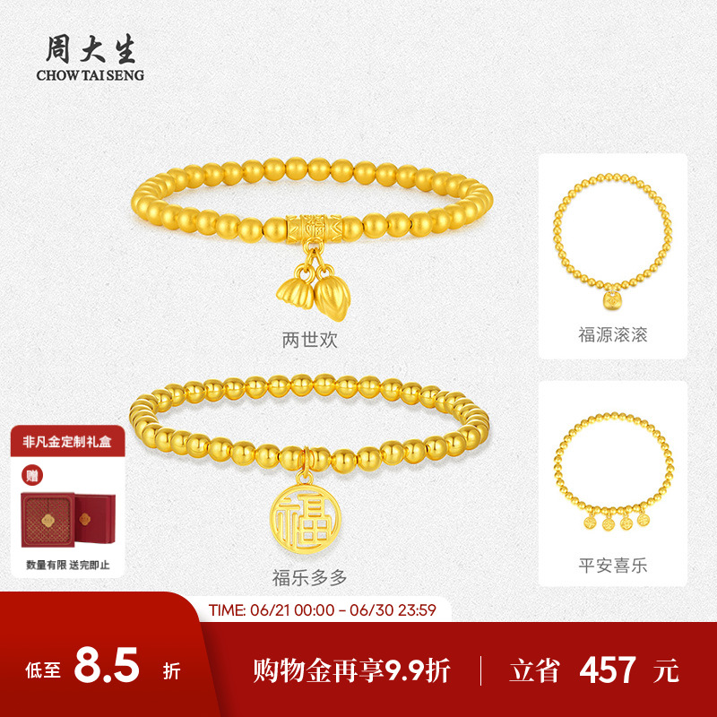 周大生黄金小福包手链女款足金两世欢莲蓬平安手绳手串送女朋友