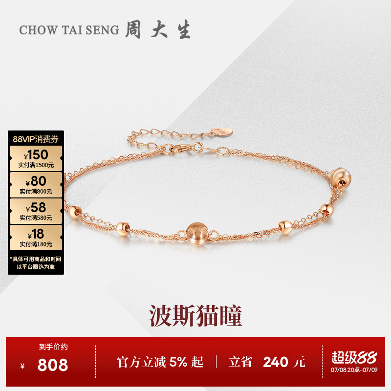 周大生18K金手链玫瑰金彩金双层叠戴猫眼砂手饰生日礼物送女友