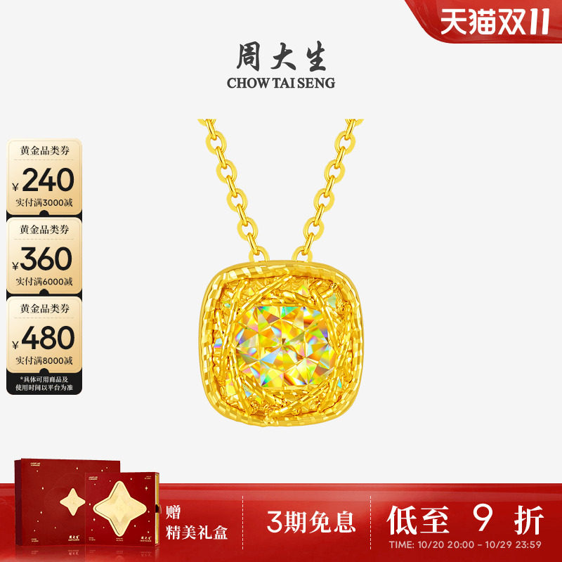 周大生黄金项链女足金爆闪甜蜜小方糖锁骨套链吊坠送女友生日礼物