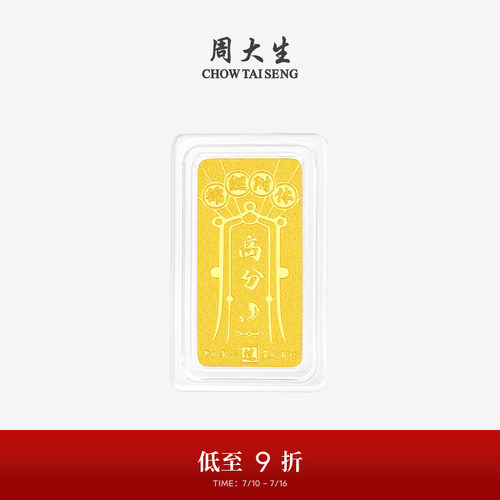 周大生黄金金条足金金榜题名逢考必过金条金块高分考试礼物送学生