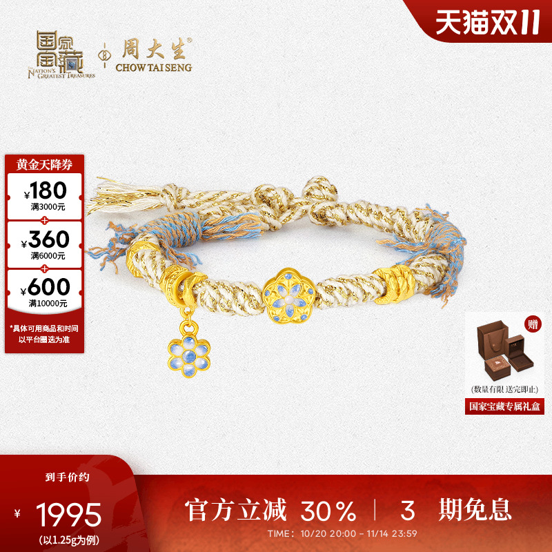 周大生黄金手链女足金硬金碎金子手绳福意青花转运珠送女朋友礼物